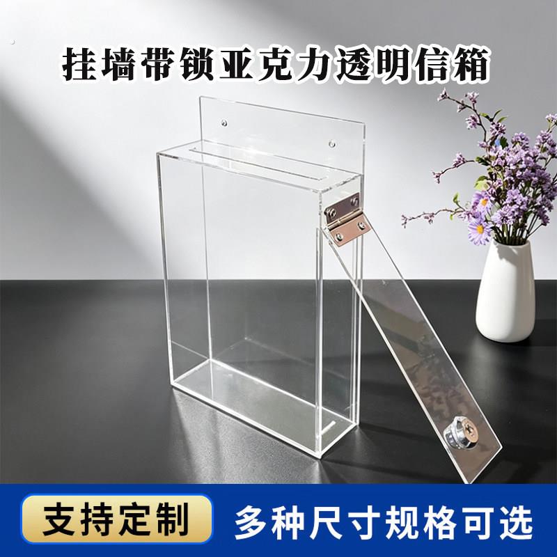 挂墙带锁亚克力透明有机玻璃信箱意见箱名片投递书报箱小信箱