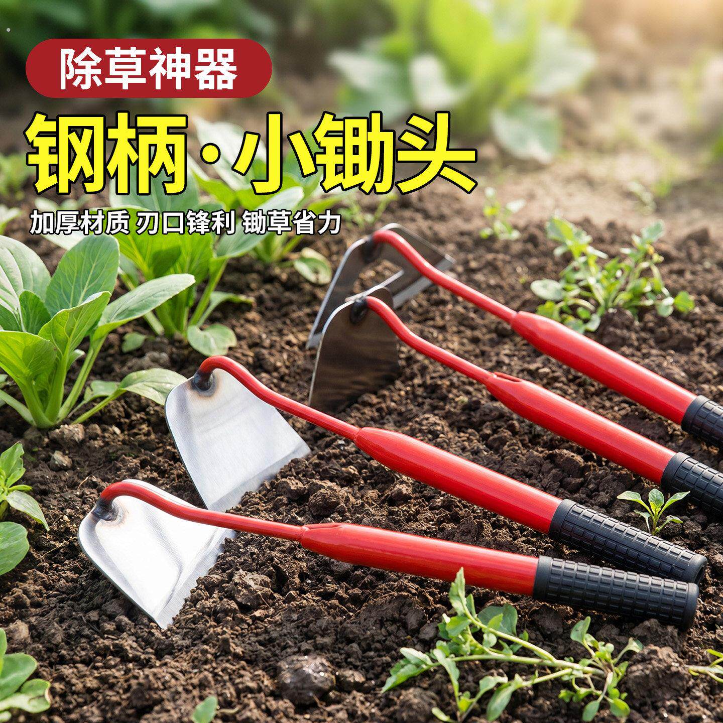 小锄头家用种菜锄草锄头除草神器工具农用园艺锄地锄根拔草专用锄