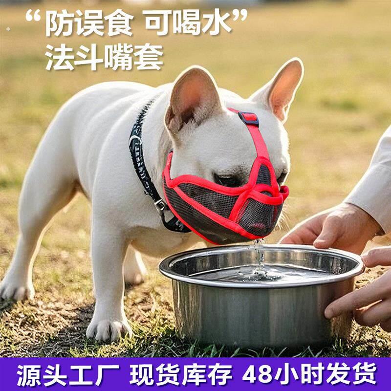 法斗狗嘴套防咬可喝水防乱吃口罩宠物狗狗巴哥恶霸犬斗牛犬狗面罩