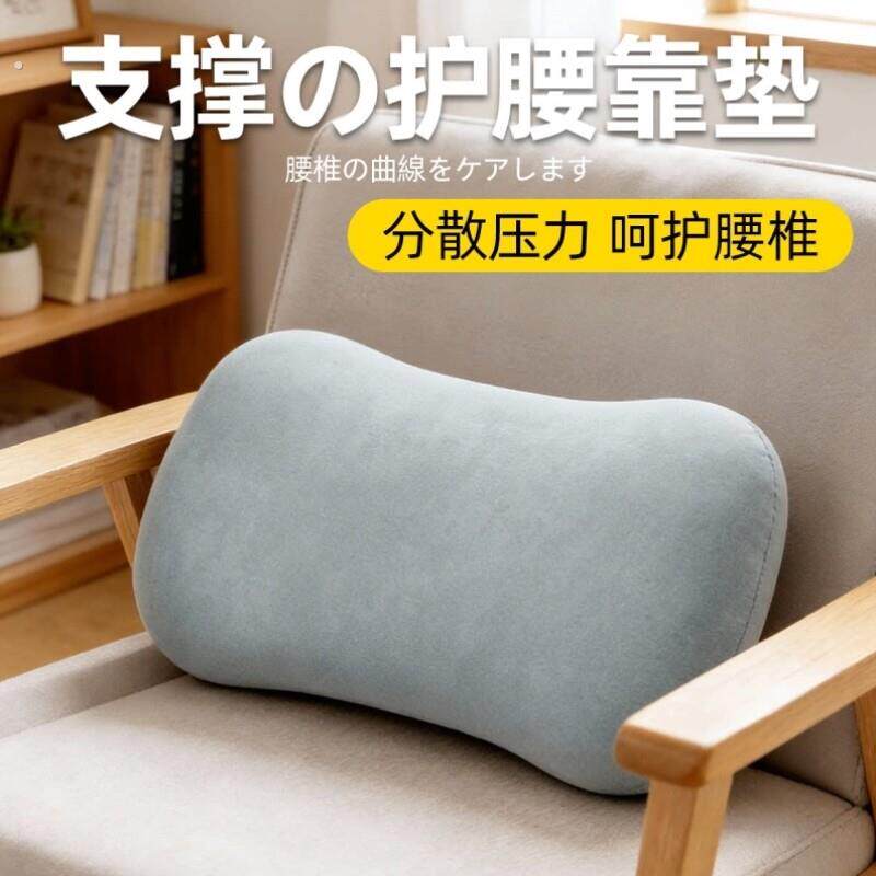 腰靠腰枕椅子护腰靠垫腰垫靠背垫小号靠枕办公室久坐腰部沙发神器