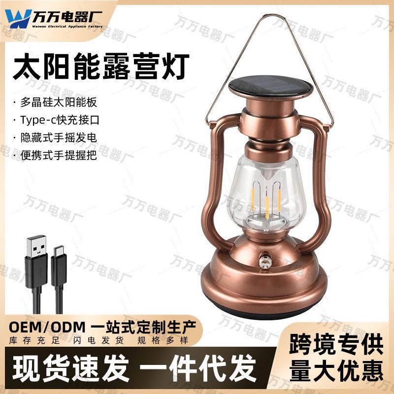 太阳能复古露营煤油灯手摇发电暖光气氛灯喜庆用品子孙灯婚庆灯