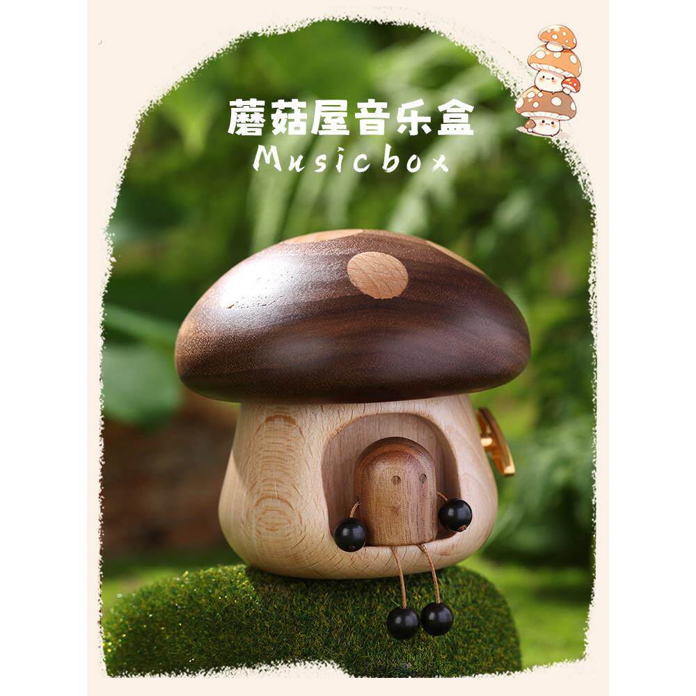创意黑胡桃实木蘑菇音乐盒天空之城毕业礼品生日礼物可爱木质摆件