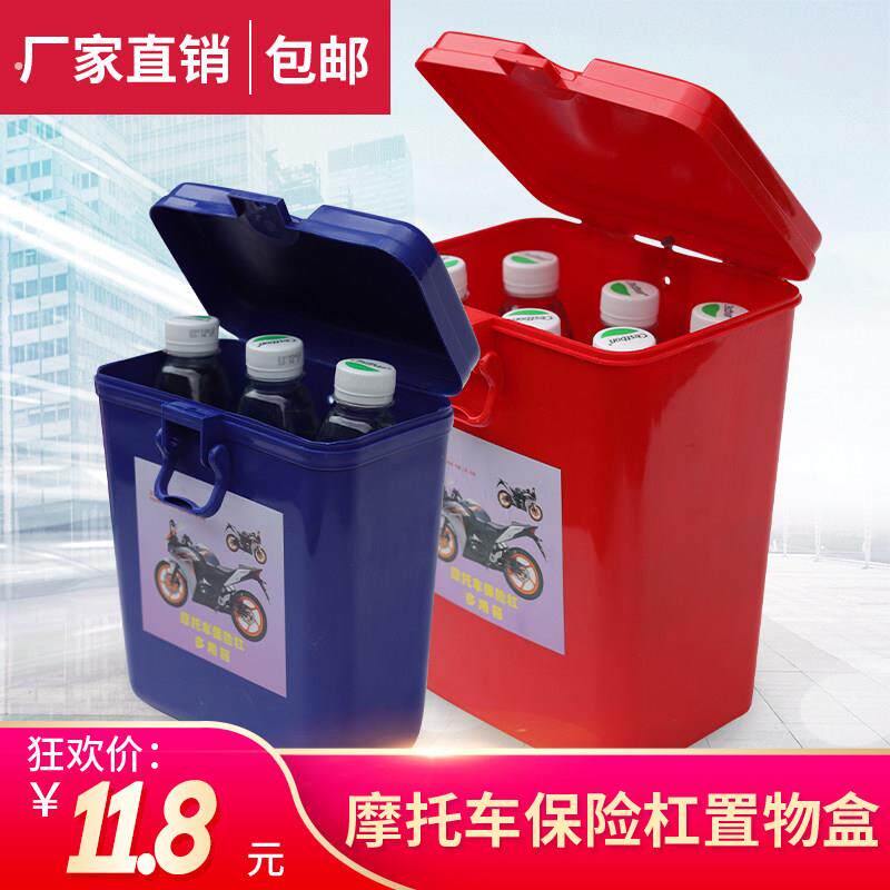 机车保险杆工具箱加厚水杯盒可上锁置物箱125随身多功能储物桶