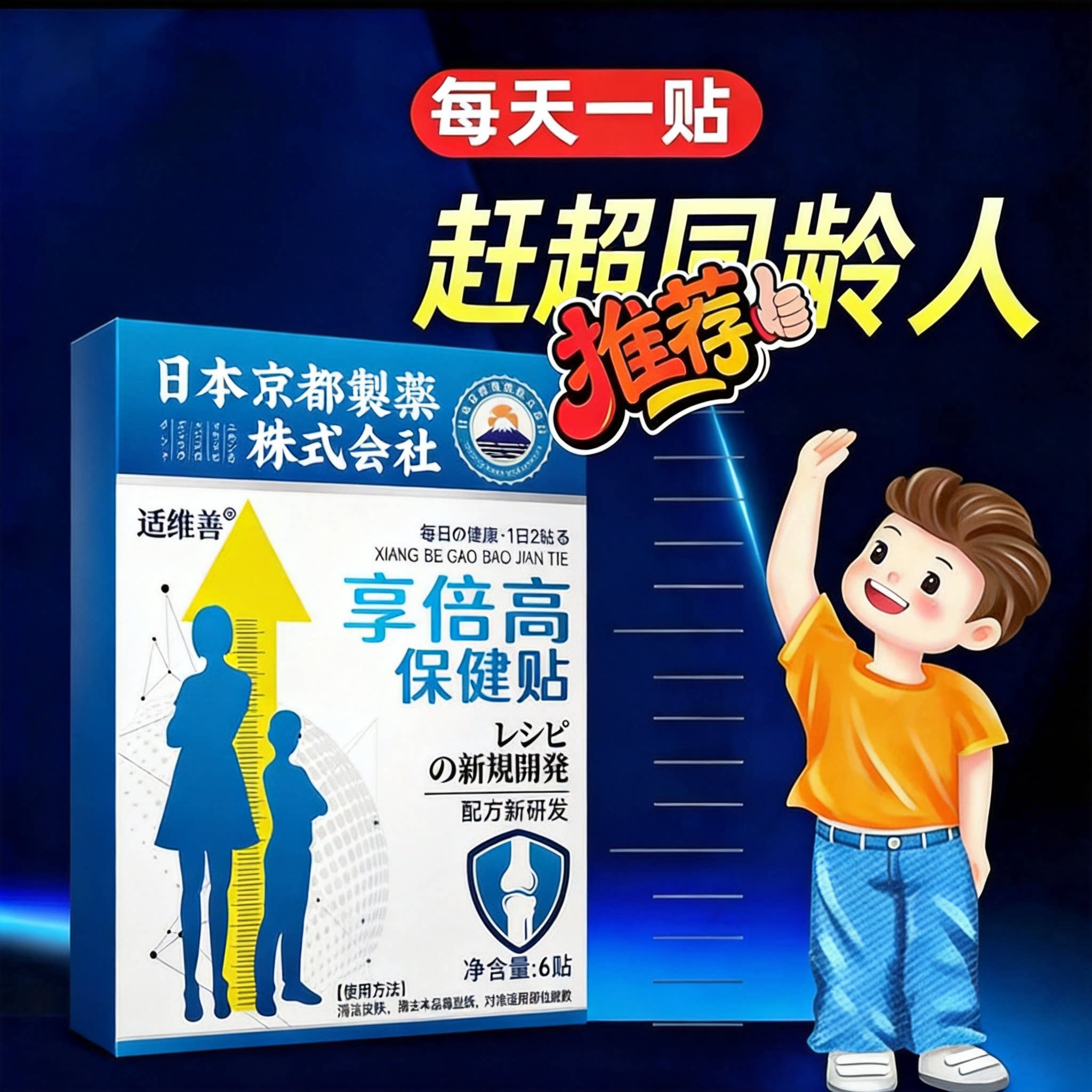 儿童草本成长贴足底穴位贴