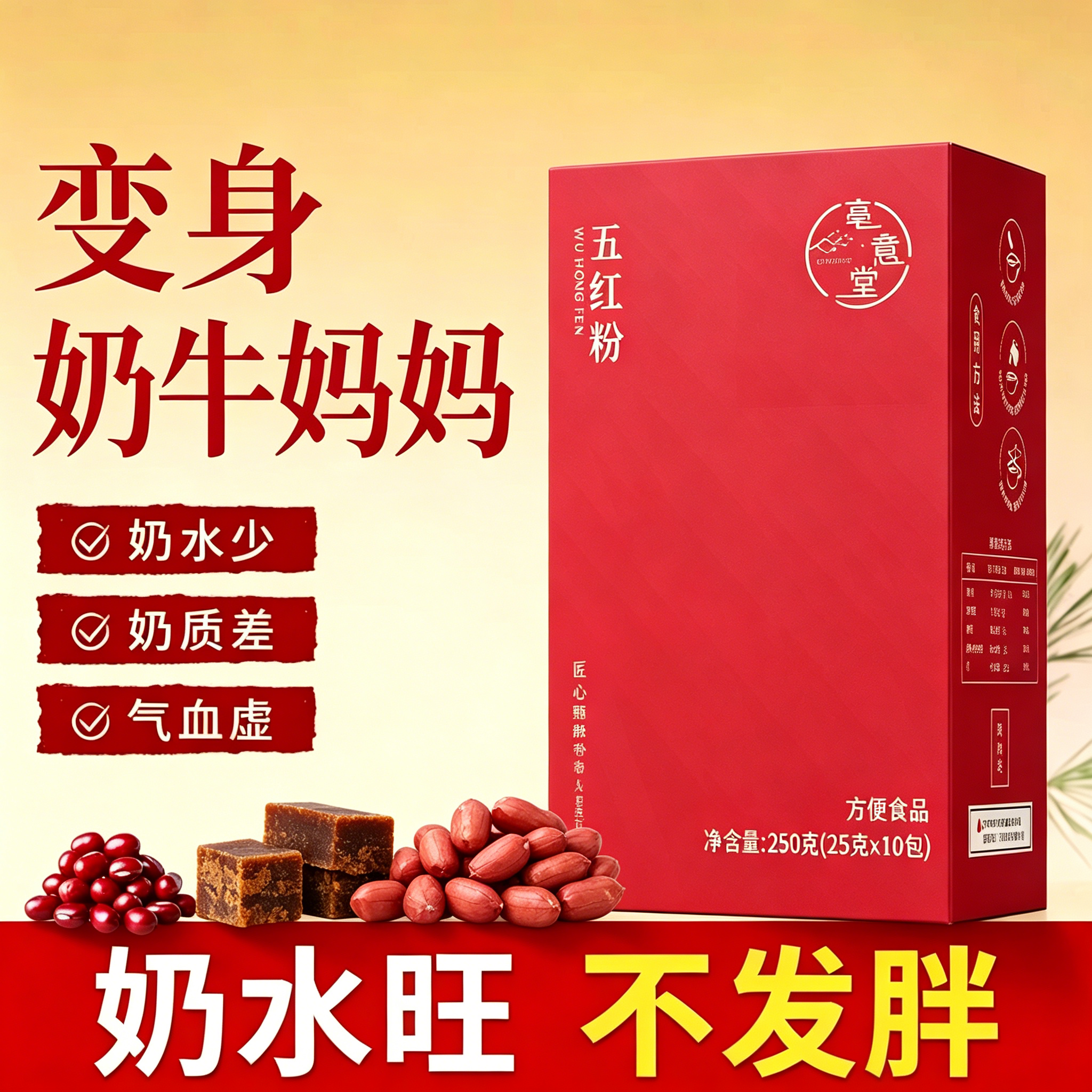 五红粉汤茶补气养血下增追催奶宝神器哺乳期产后妈妈营养品