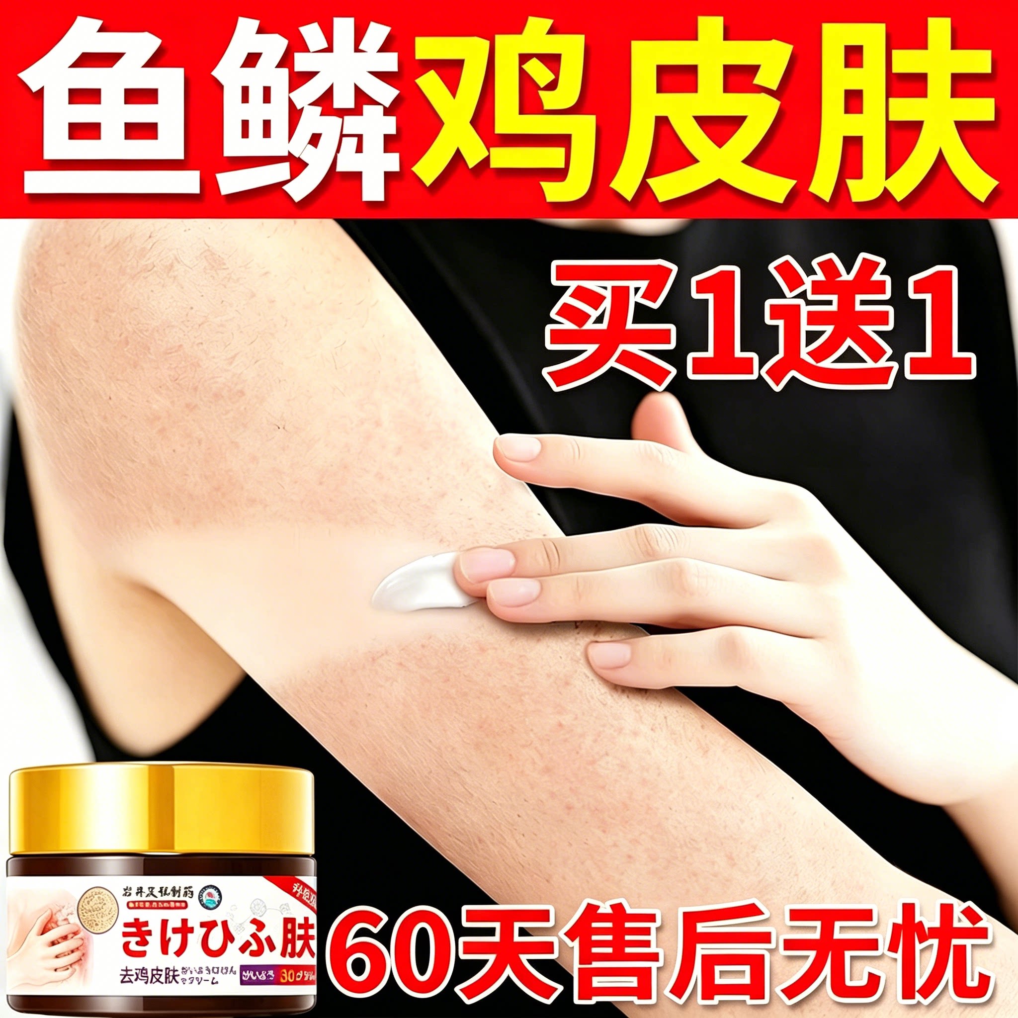 去鸡皮肤蛇皮疙瘩角化霜
