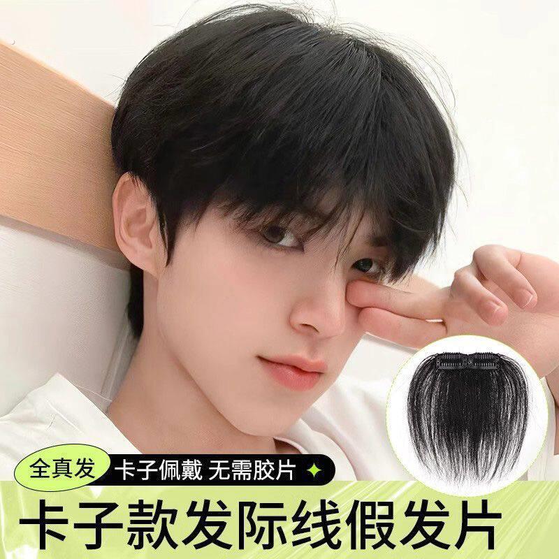 浏海假发男 发际线假发贴 前额浏海片假发贴浏海卡子显厚款真人发