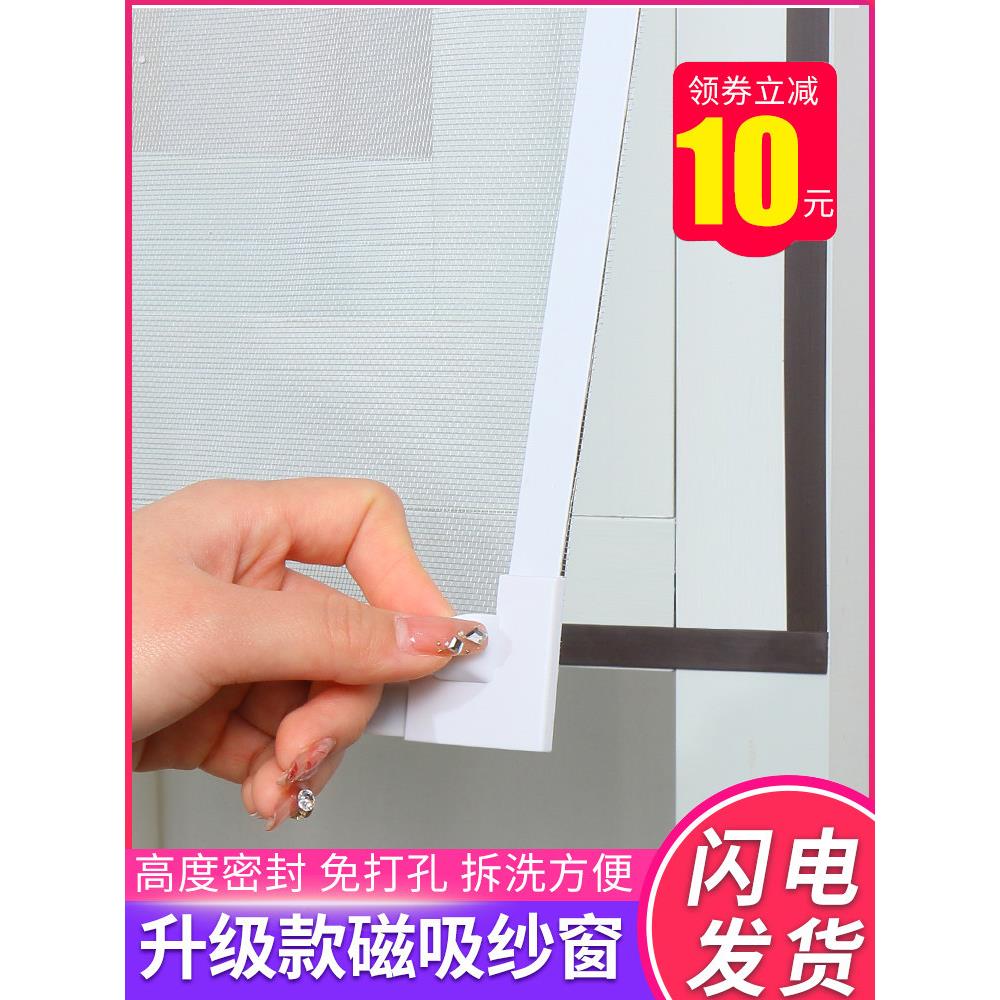 窗户磁吸防蚊纱窗纱网自装家用隐形自粘磁性磁铁简易沙窗帘免打孔