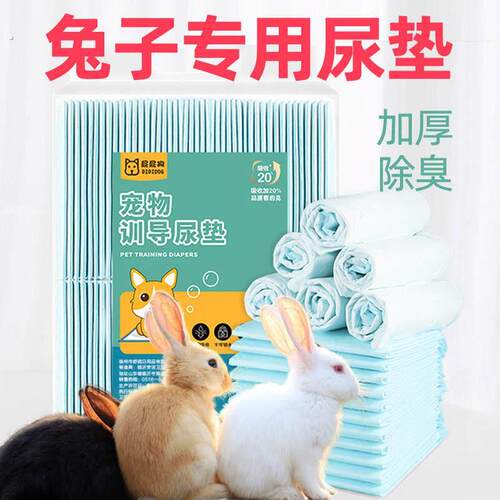 兔子尿垫除臭宠物兔专用尿不湿纸尿布兔笼防尿垫片一次性兔子用品