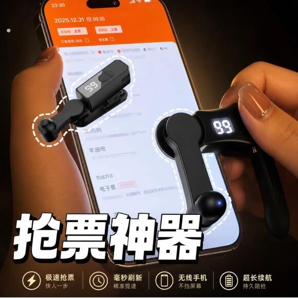 抢票专用设备手机屏幕点击器智能超快全自动连点器可调频充电款