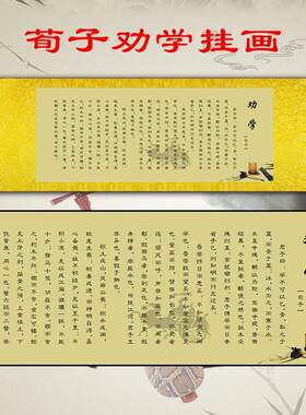 劝学篇文字挂画荀子书文高端丝绸学堂学校装饰画复古圣人名言字画