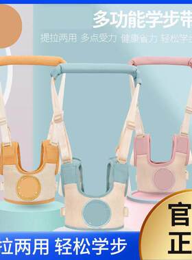 婴儿学步带安全防摔两用牵引带一岁宝宝学走路神器透气防勒