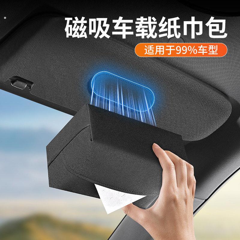 车载磁吸纸巾盒车顶卫生纸盒自动吸顶汽车天窗收纳纸巾袋挂式纸巾