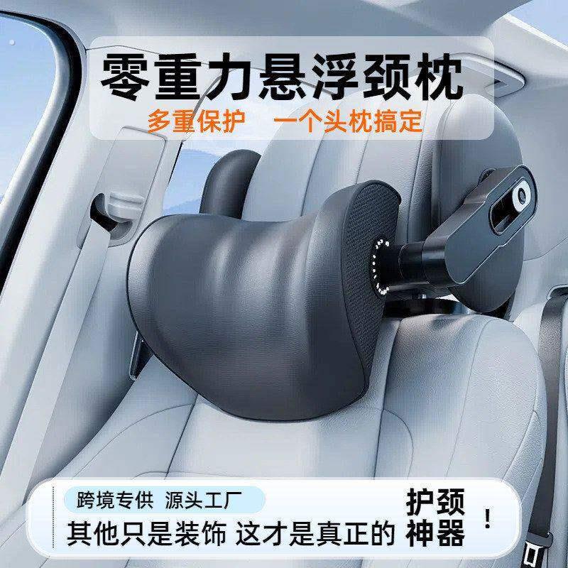 零重力悬浮汽车枕头护颈枕侧靠枕车载座椅头颈枕多重解压车靠颈枕