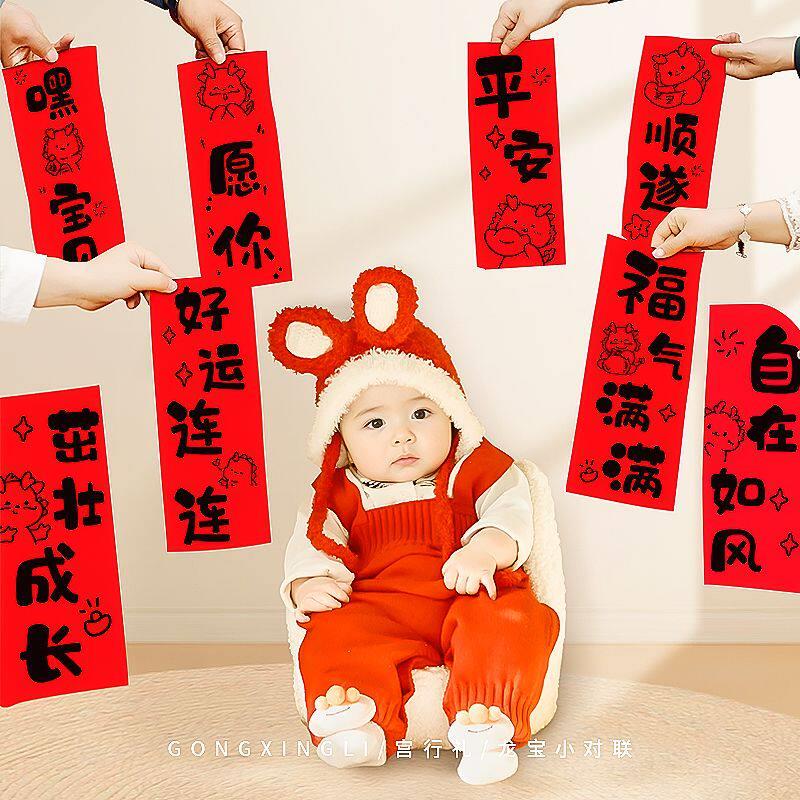 龙宝宝满月百天手持小对联拍照道具装饰场景布置周岁生日祝福语