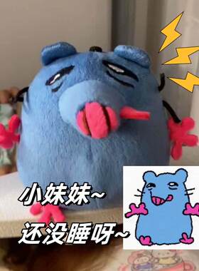 小妹妹~还没睡呀~变态老鼠玩偶发声可录音送朋友恶搞礼物毛绒挂件