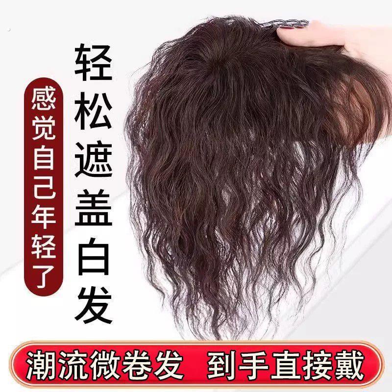 假发片女头顶短卷发玉米烫妈妈中老年补发片真发遮白发蓬松轻薄款