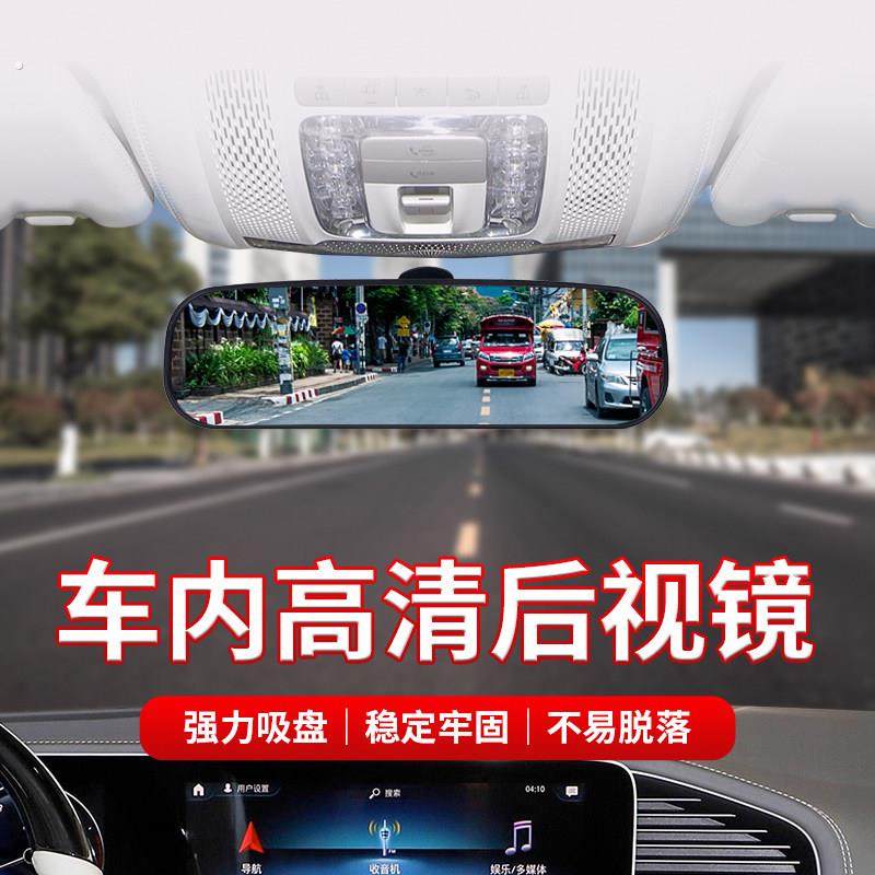 汽车车内高清后照镜吸盘大视野平面镜子改装教练车辅助后视后视镜