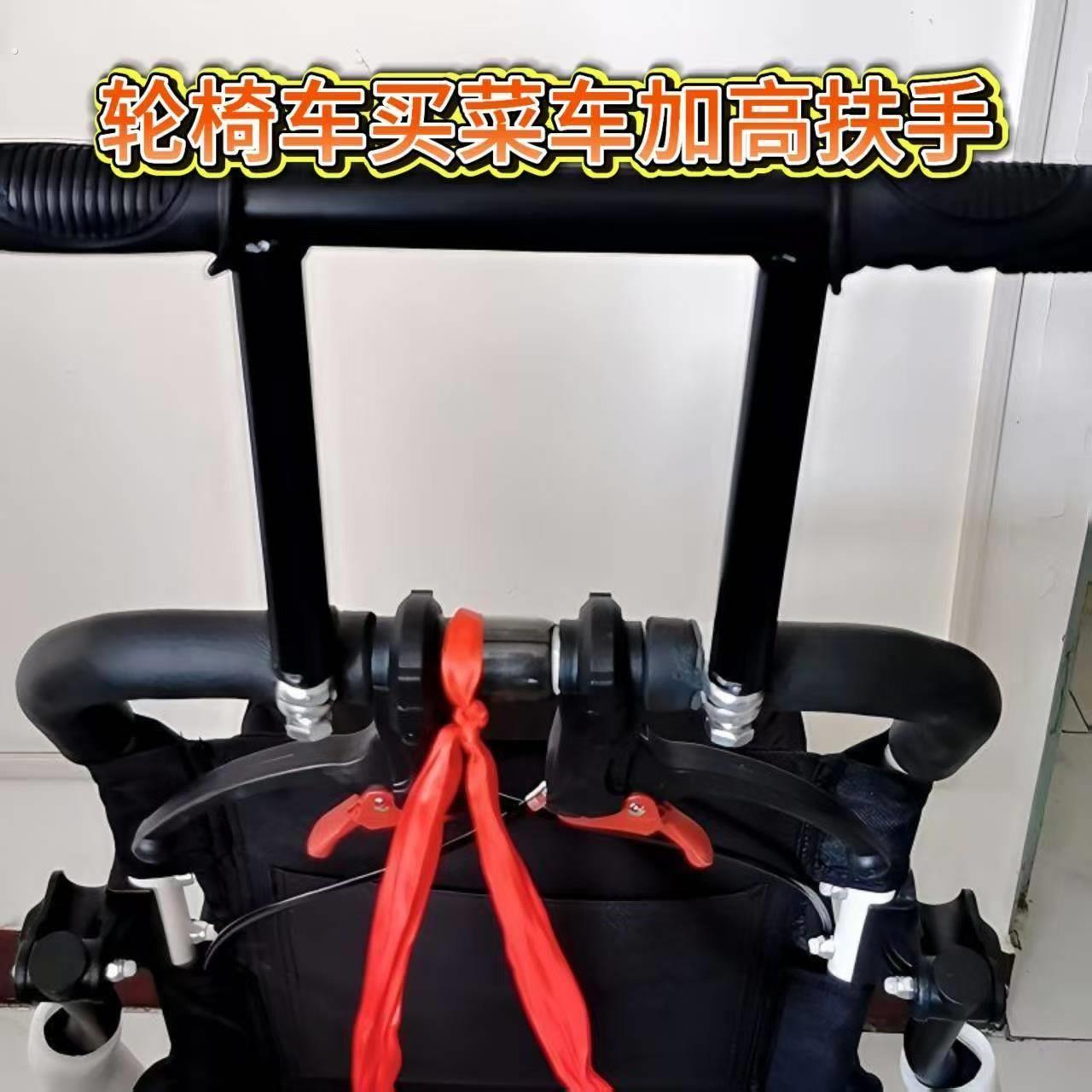 推车配件轮椅车买菜车加高扶手推把增高扶手防前侧翻防摔增高支架
