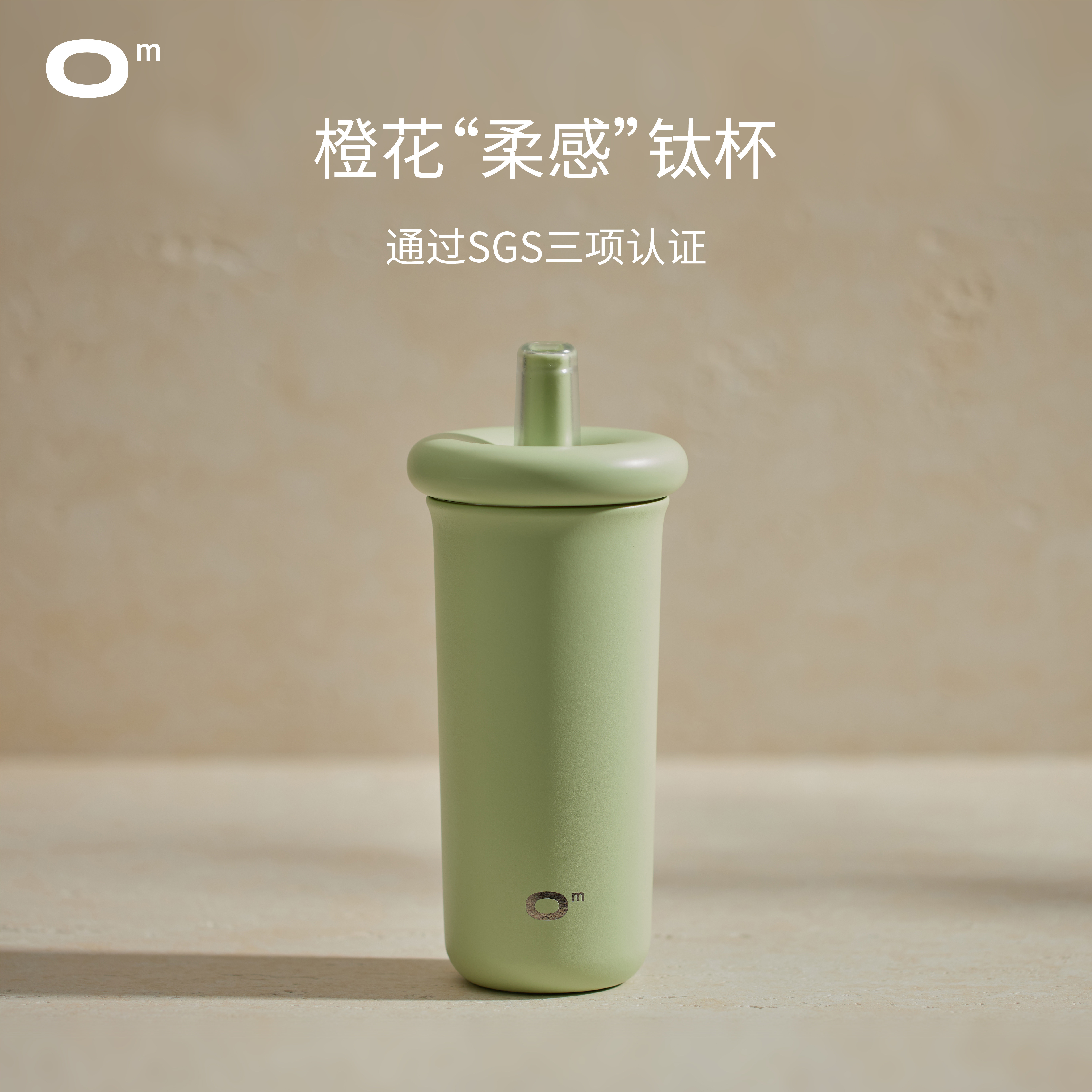 喝水不沾唇，高颜值纯钛吸管杯