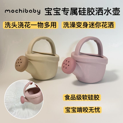 mochibaby宝宝食品级硅胶洗澡玩具洗头花洒水舀儿童戏水沐浴水壶