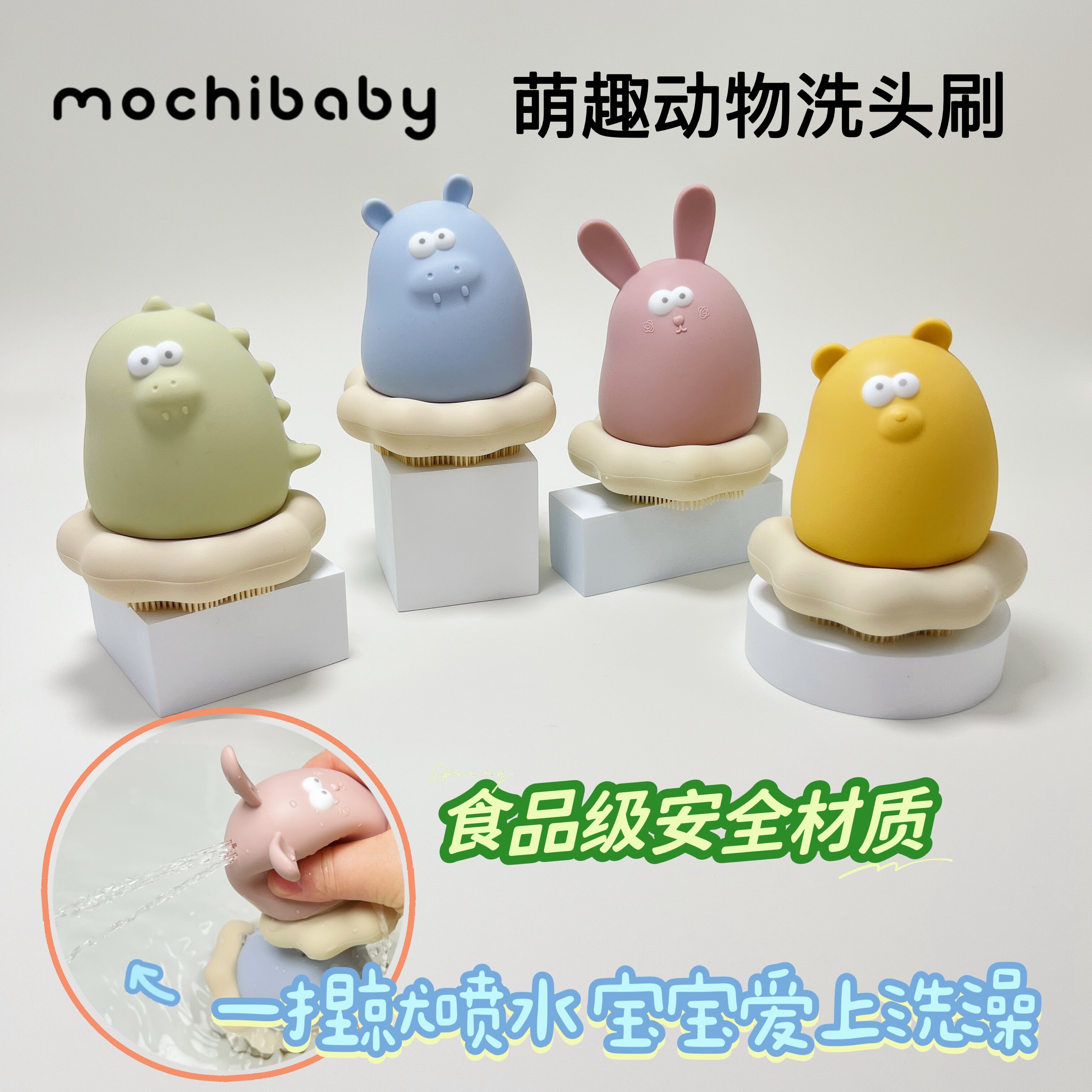 mochibaby婴儿洗澡玩具儿童浴室戏水女宝宝游泳玩水硅胶玩具男孩
