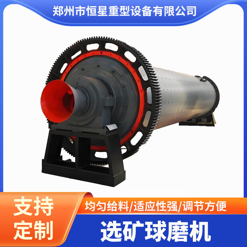 湖北选矿球磨机 可处理多种类型矿石 新型传动装置能耗低结构坚固