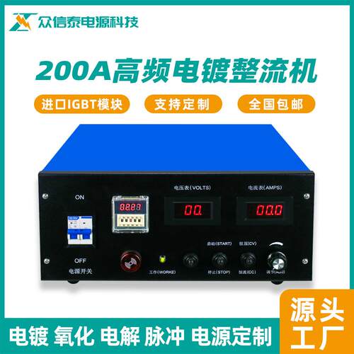 厂家直供高频整流机直流电镀ZXT-D(A)电源200A稳电包解压化脉氧冲