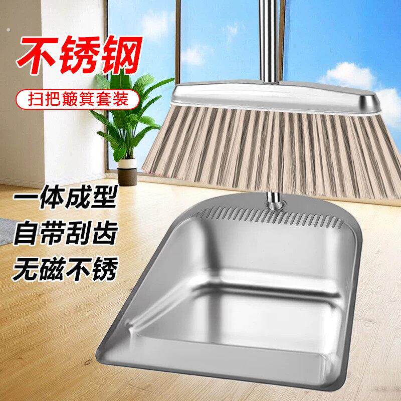 不锈钢垃圾铲家用扫把簸箕套装新款扫帚扫地神器笤帚防风贴地无缝