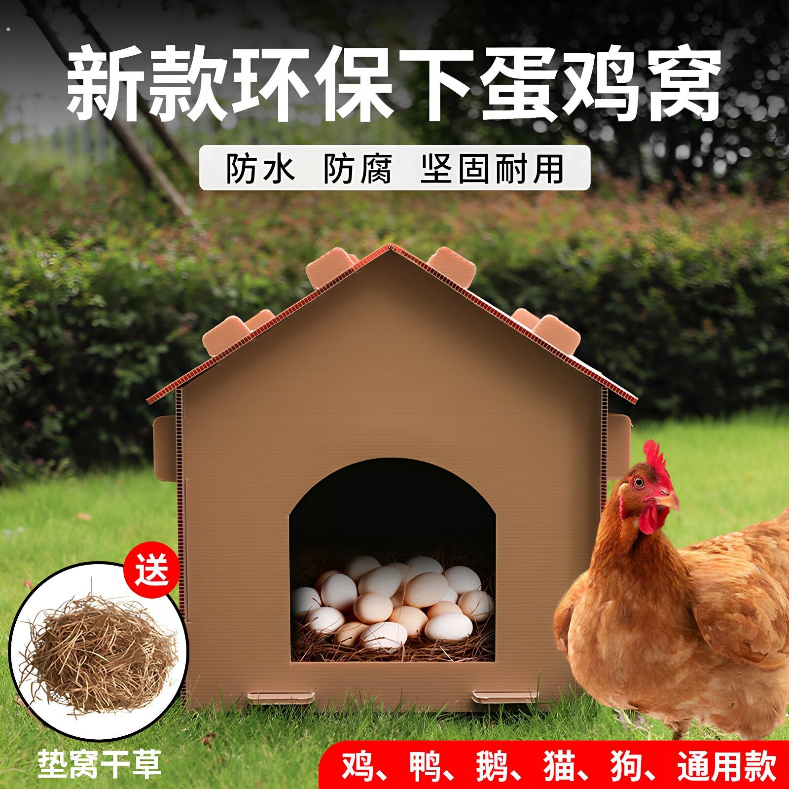 户外塑料防水鸡窝 鸡生蛋下蛋专用窝 防漏易打理鸡舍窝养殖用