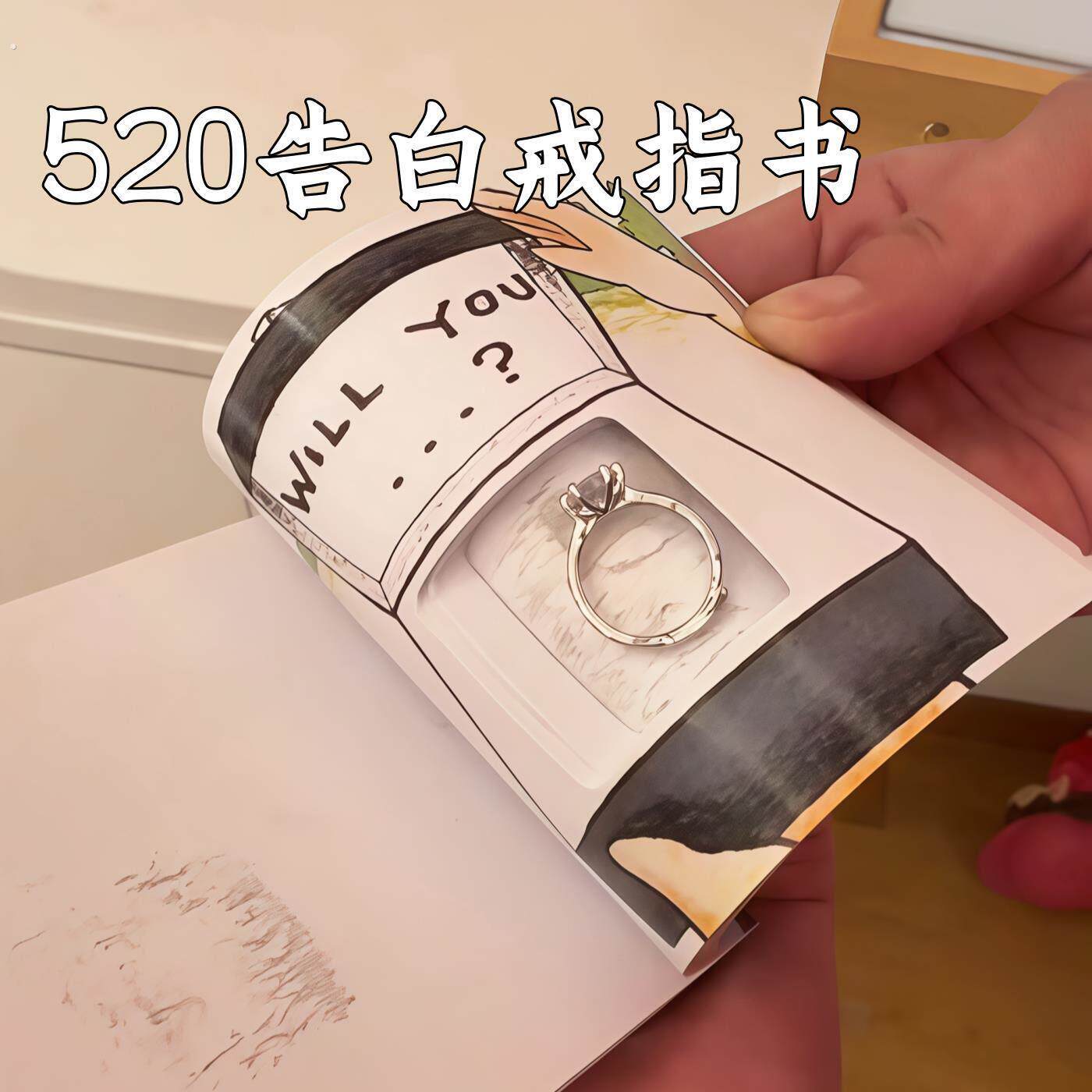 520告白戒指书浪漫求婚创意礼品情侣表白神器惊喜礼物创意礼物书