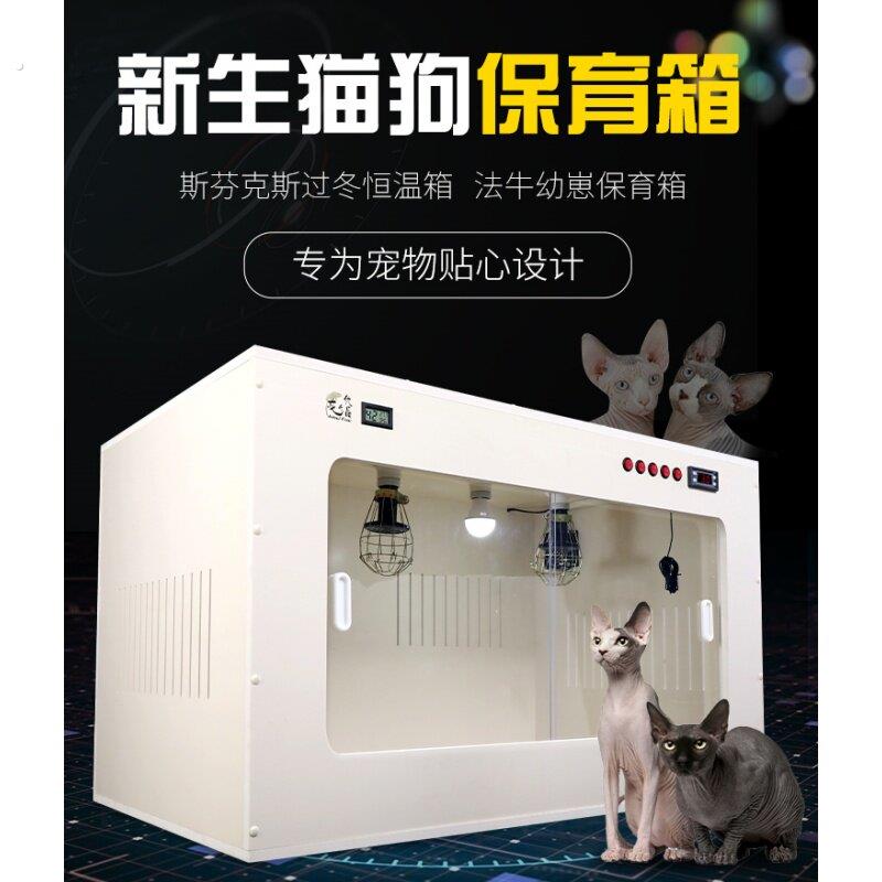 新生猫狗保育箱产房智能恒温温度可控幼崽哺育猫咪狗狗幼崽保温箱