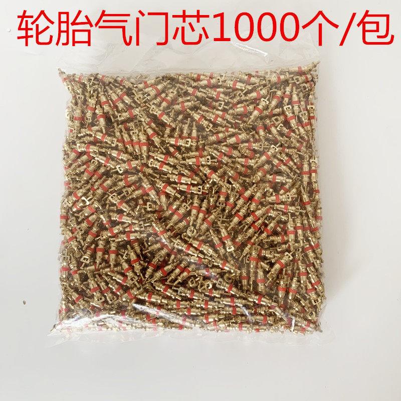 真空轮胎铜气门芯汽车机车电动车气门嘴芯自行车气门针气门扳手