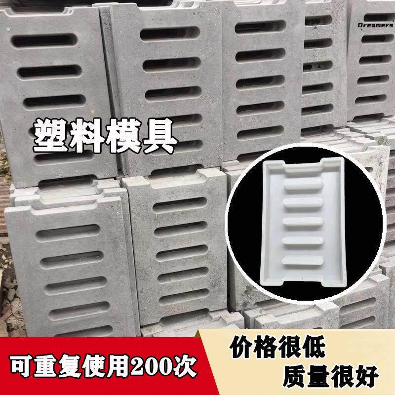 。下水沟盖板带孔塑料模具雨水篦子水泥混凝土井盖漏水排水盖板磨图片