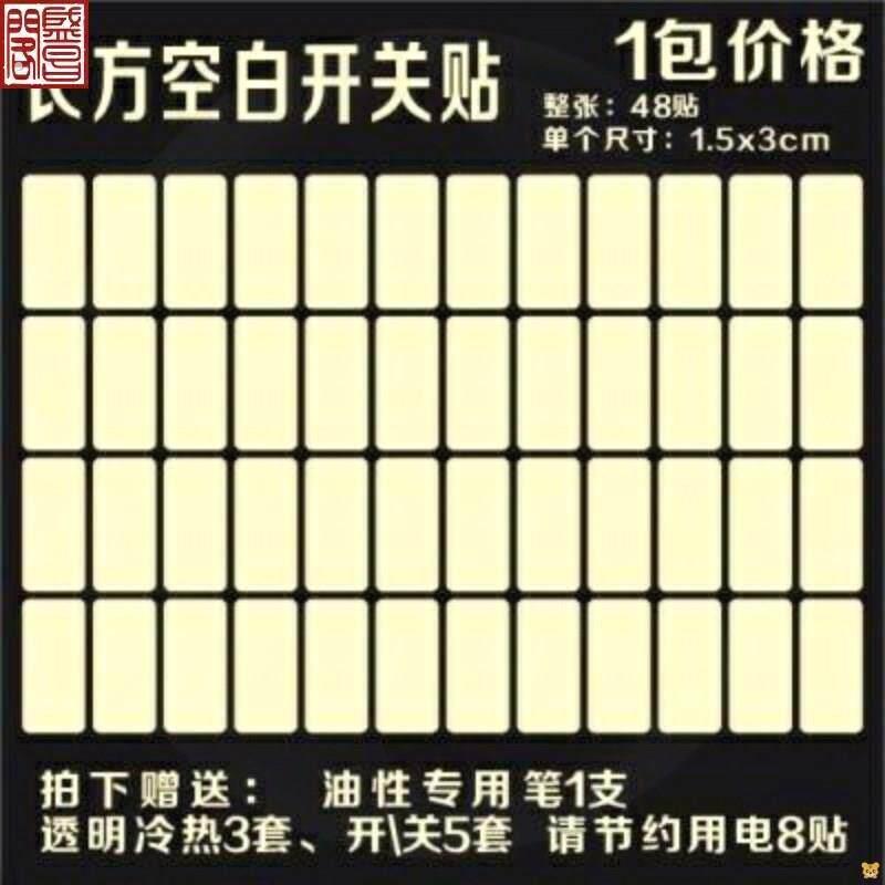 配电箱空开提示贴纸文字标示贴开贴纸标签防水空气开关标识