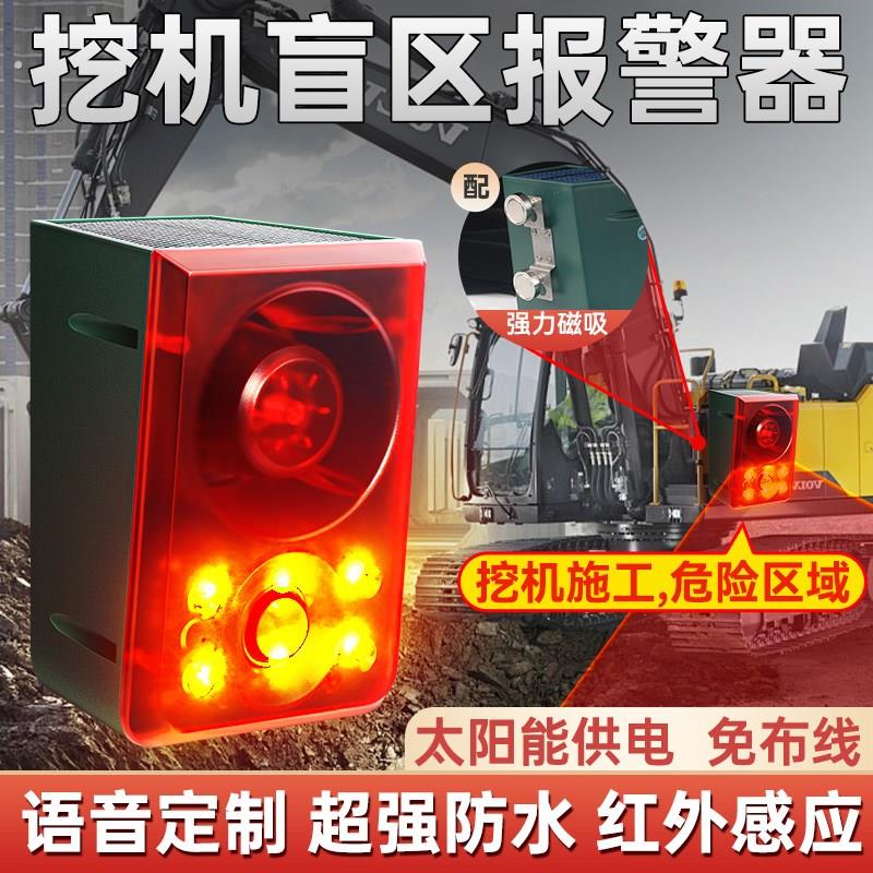 挖土机旋转盲区声光报警系统工地吊车警示器堆高机汽车专用强磁设