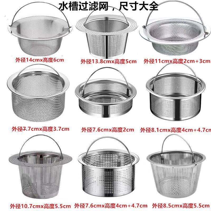 厨房水槽垃圾过滤网 洗水盆洗碗水池304不锈钢下水道防堵提笼盖器