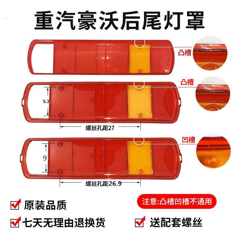 适用于中国重汽豪沃配件豪沃后尾灯罩尾灯壳子组合后尾灯罩外壳