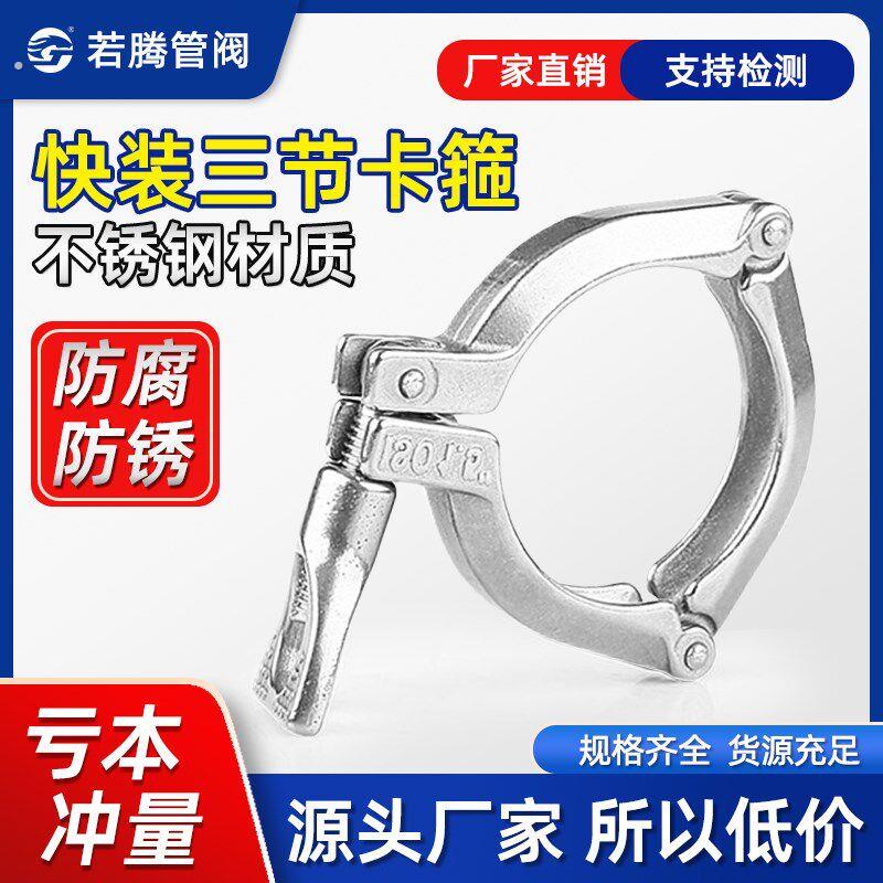 若腾304不锈钢快装三节卡箍 卫生级法兰卡套式卡扣固定抱箍紧固件