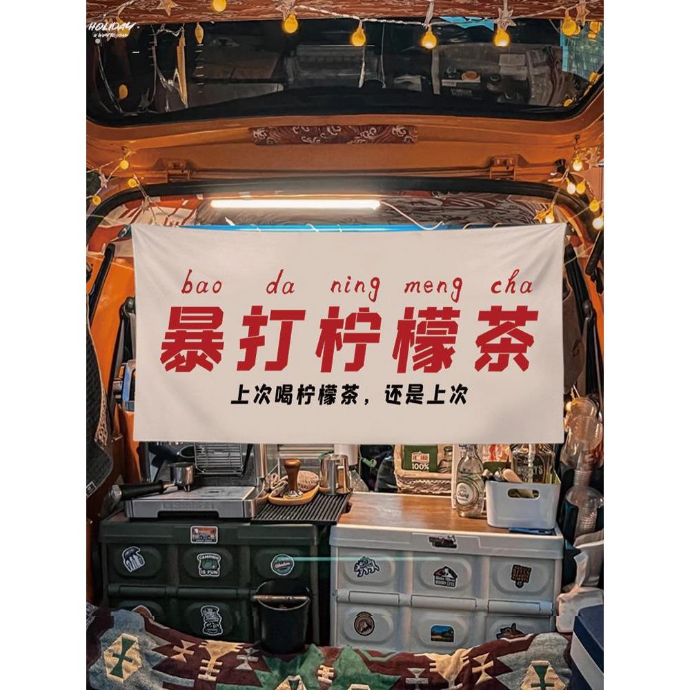 。后备箱摆摊挂布街边集市出摊夜市挂帘横幅车尾箱网红招牌广告挂图片