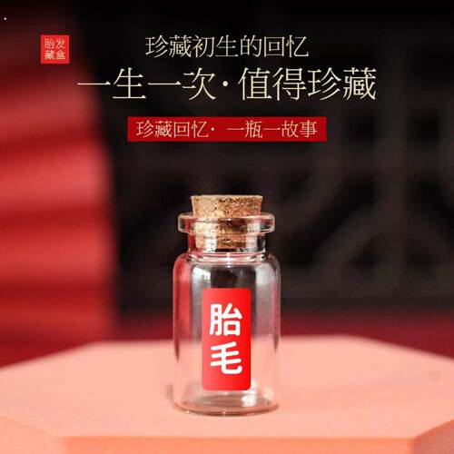 脐带胎毛收藏盒储存瓶玻璃乳婴儿胎发马宝宝牙纪念品制作收纳保存
