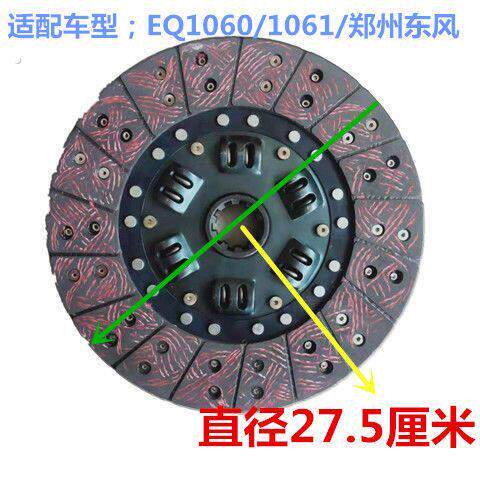 275离合器片275离合器压盘适用江淮骏铃跃进凯马东风多利卡农用车