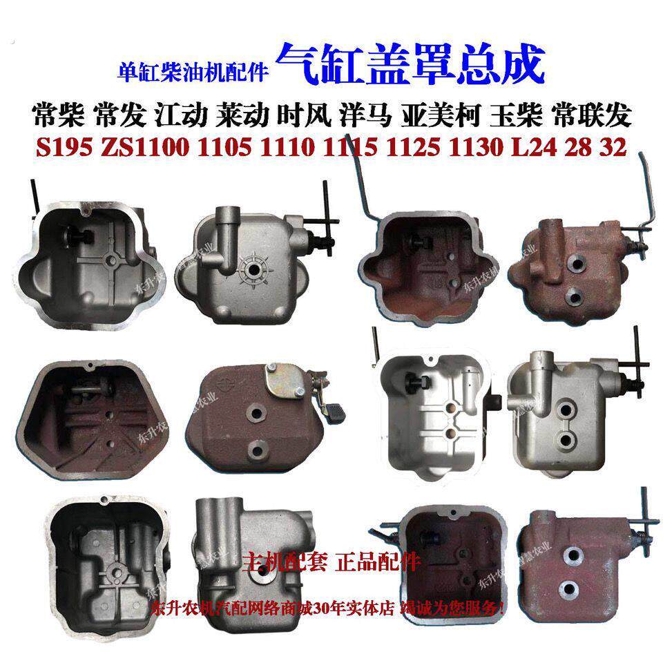 单缸柴油机配件 气缸盖罩 气门室罩壳 常柴江动莱动时风