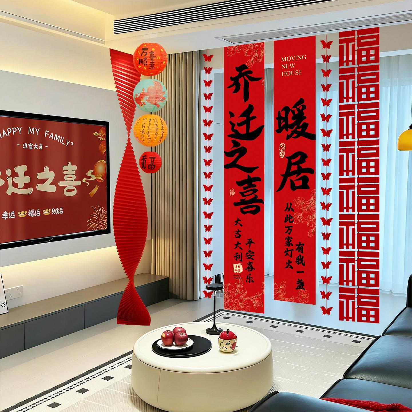 乔迁之喜条幅客厅电视阳台背景挂布置窗帘装饰搬新家入宅仪式用品