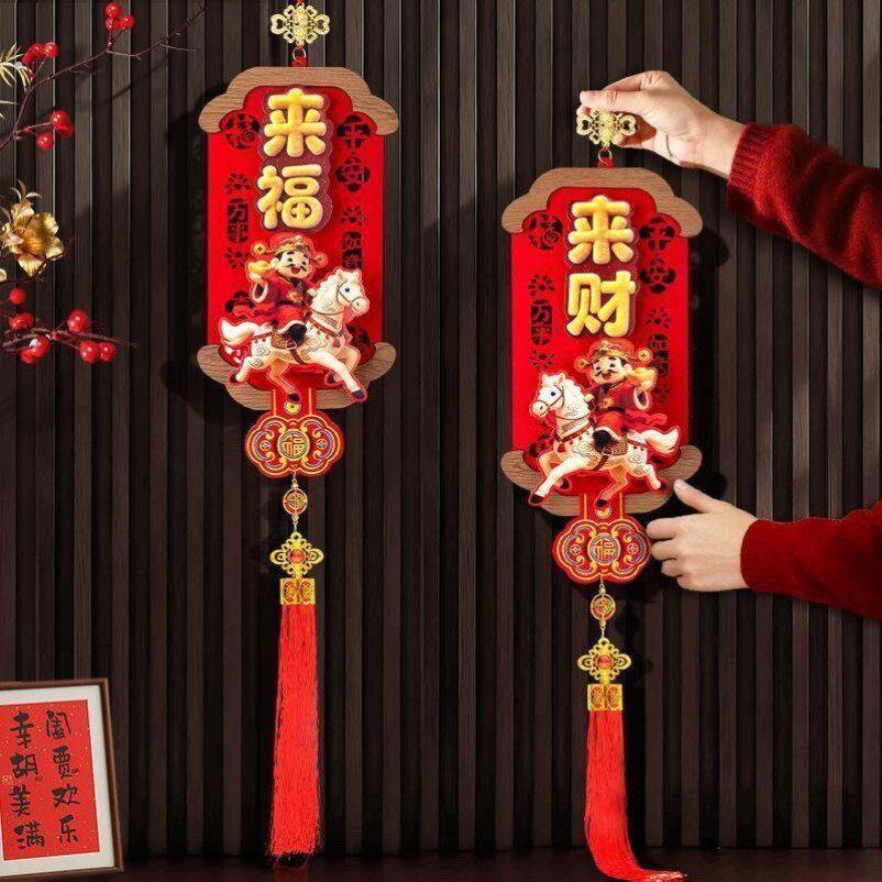 春节2026马年福字挂件入户门挂式客厅过年喜庆新年装饰品新中式