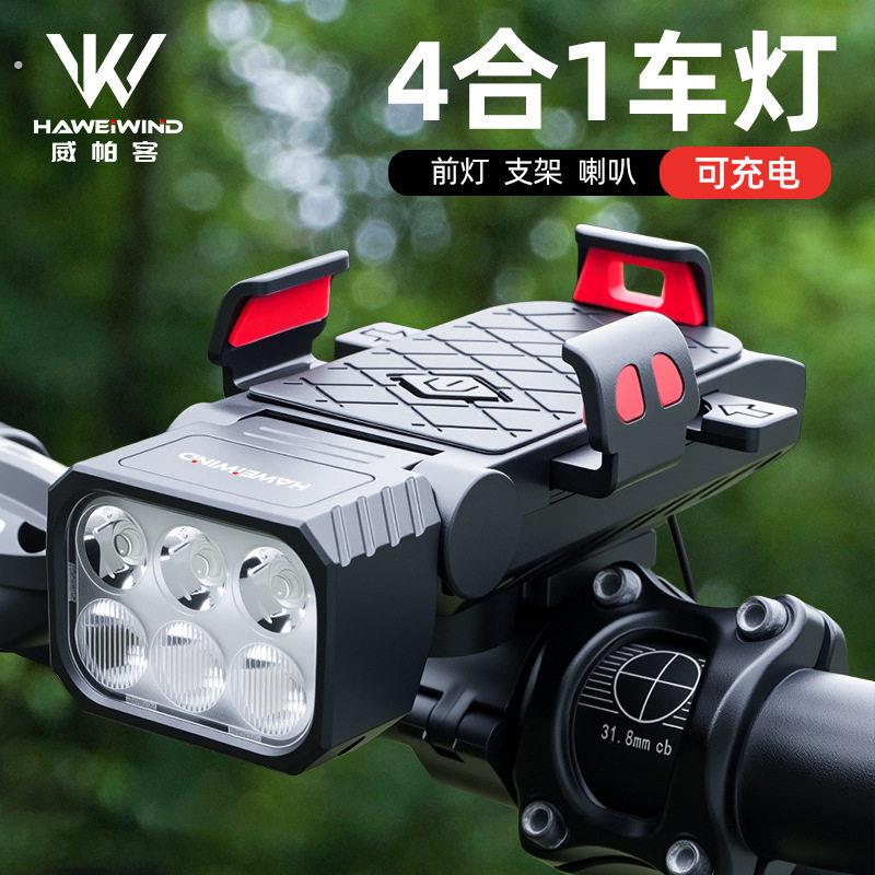 自行车手机架车灯一体四合一前灯登山车喇叭灯手机架户外照明