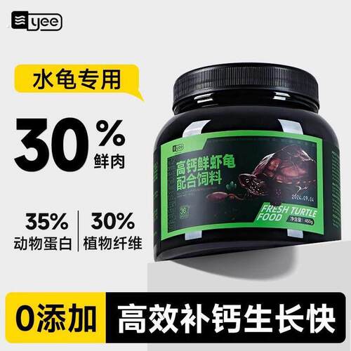 乌龟粮 鳄龟巴西龟水龟高蛋白开口粮上浮颗粒通用乌龟饲料