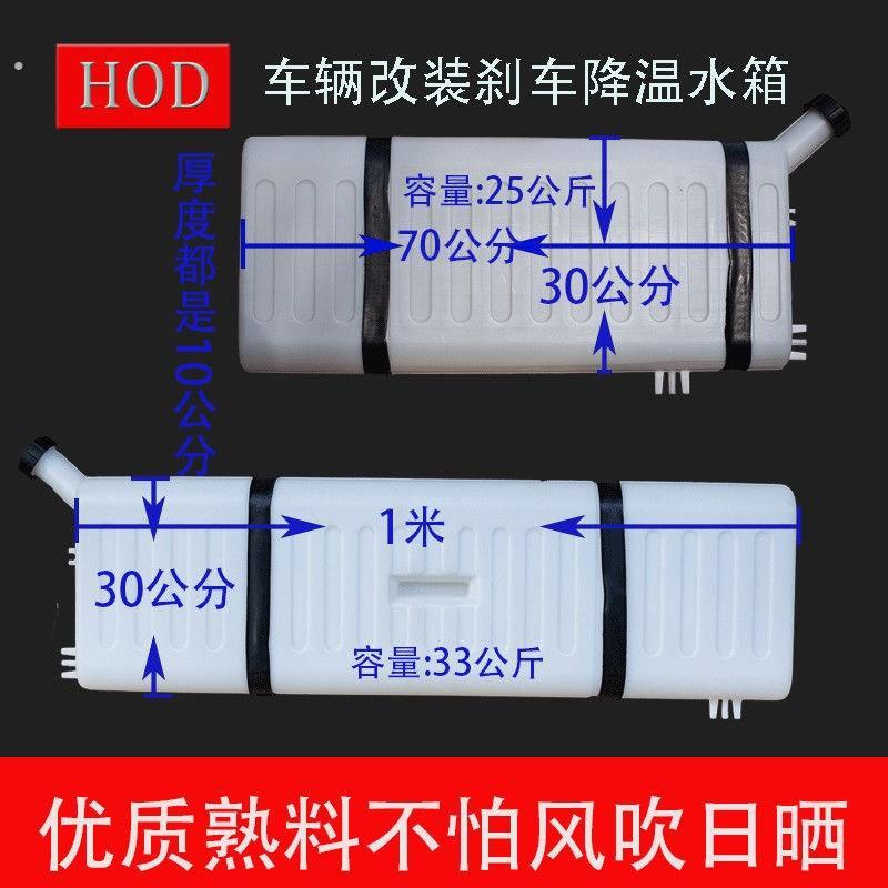 货车专用水箱刹车制动淋水降温器塑料水箱后挂山道后轮滴水洗手箱