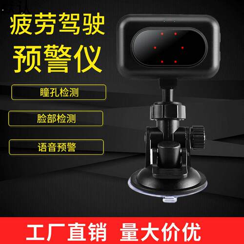 长途货车车载疲劳驾驶预仪防困器防瞌睡提醒器防瞌睡报器