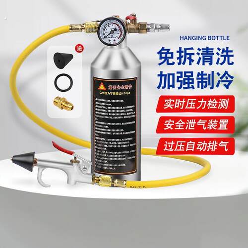汽车空调管道清洗机清洗瓶制冷系统管路免拆维修清洗器吊瓶工具
